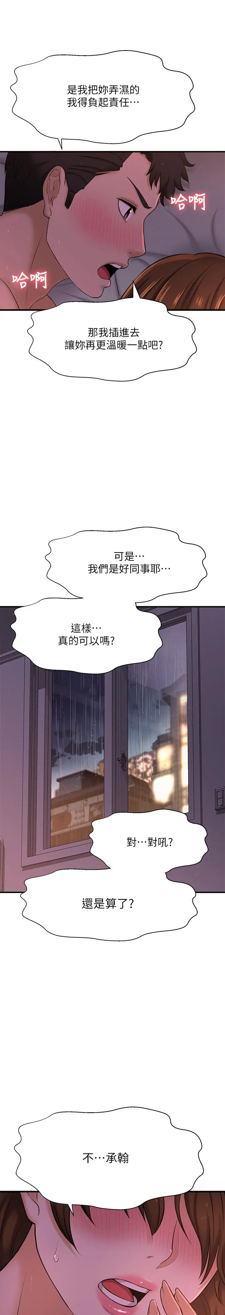 是谁偷上他的 - 第9话-用滚烫的精液填满小穴 - page 26