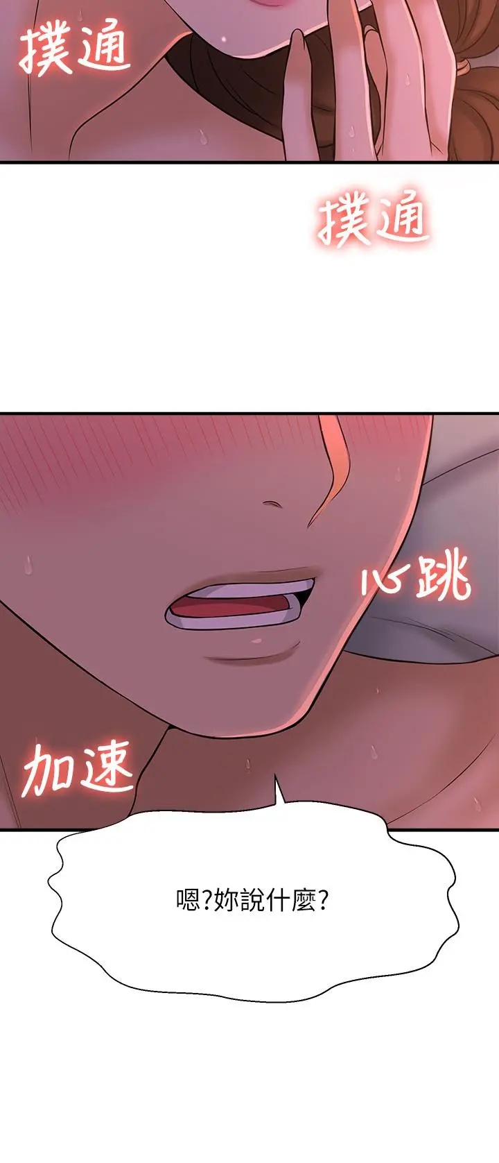 是谁偷上他的 - 第9话-用滚烫的精液填满小穴 - page 27