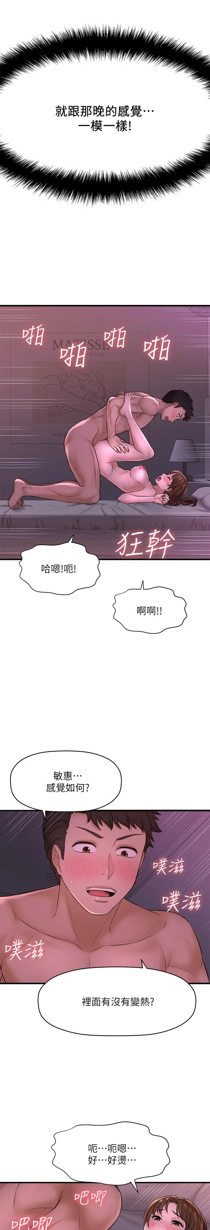 是谁偷上他的 - 第9话-用滚烫的精液填满小穴 - page 38