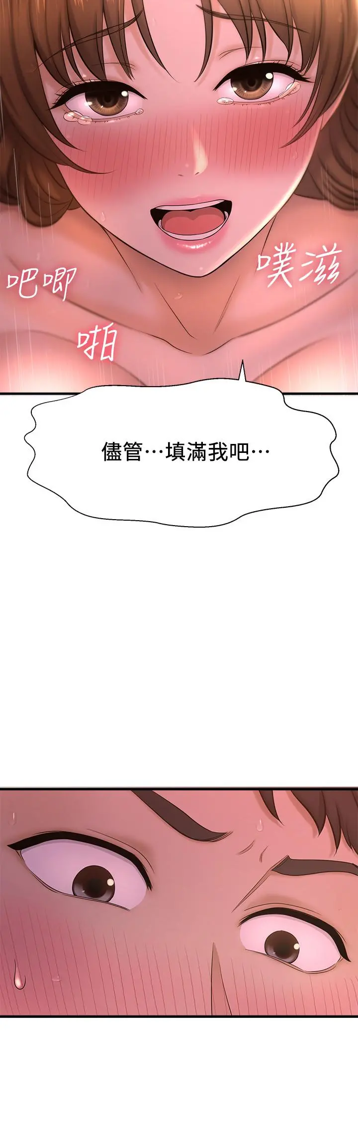 是谁偷上他的 - 第9话-用滚烫的精液填满小穴 - page 41