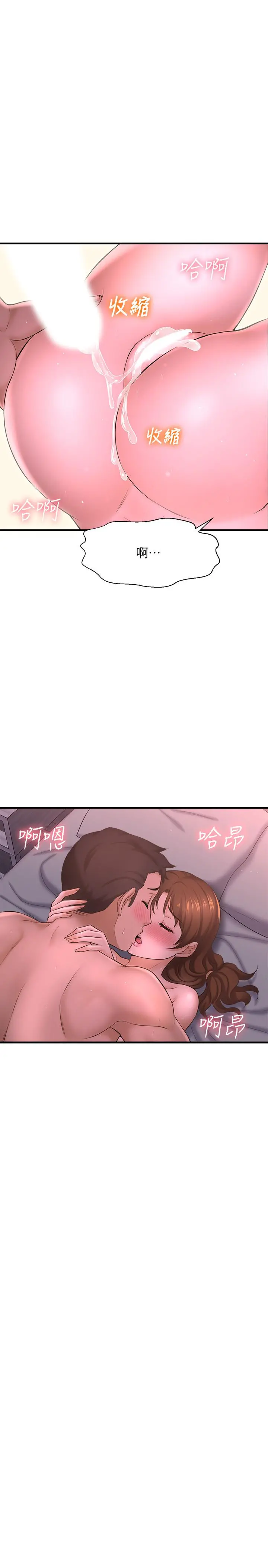 是谁偷上他的 - 第9话-用滚烫的精液填满小穴 - page 44