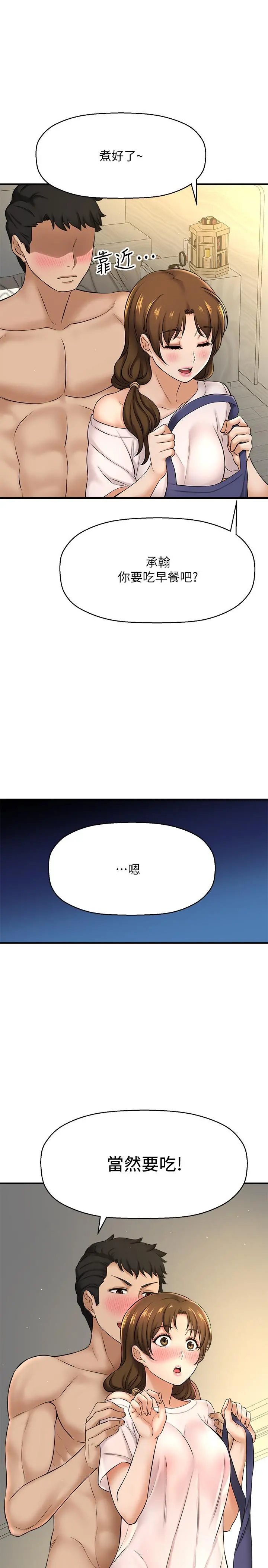 是谁偷上他的 - 第9话-用滚烫的精液填满小穴 - page 52