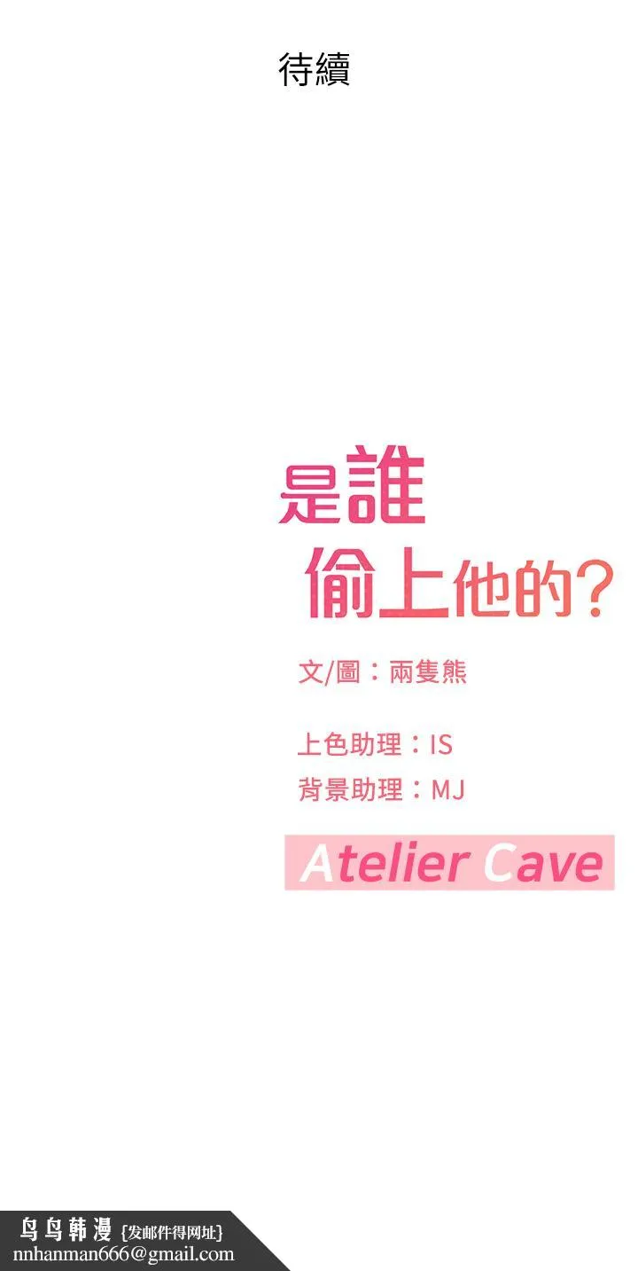 是谁偷上他的 - 第9话-用滚烫的精液填满小穴 - page 54