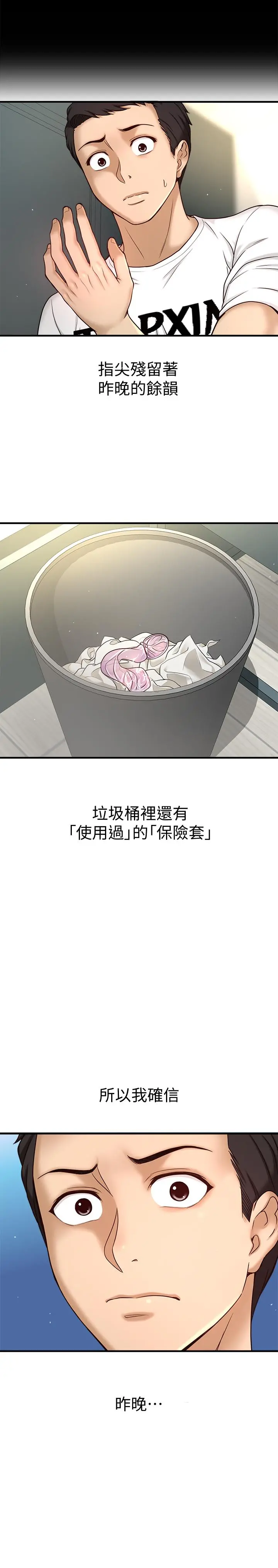 是谁偷上他的 - 第1话-和性感的同事们去旅行 - page 3