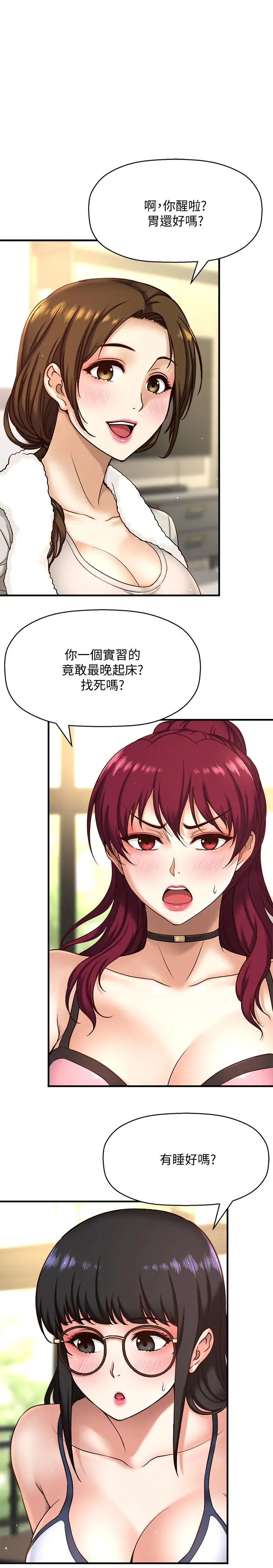 是谁偷上他的 - 第1话-和性感的同事们去旅行 - page 5