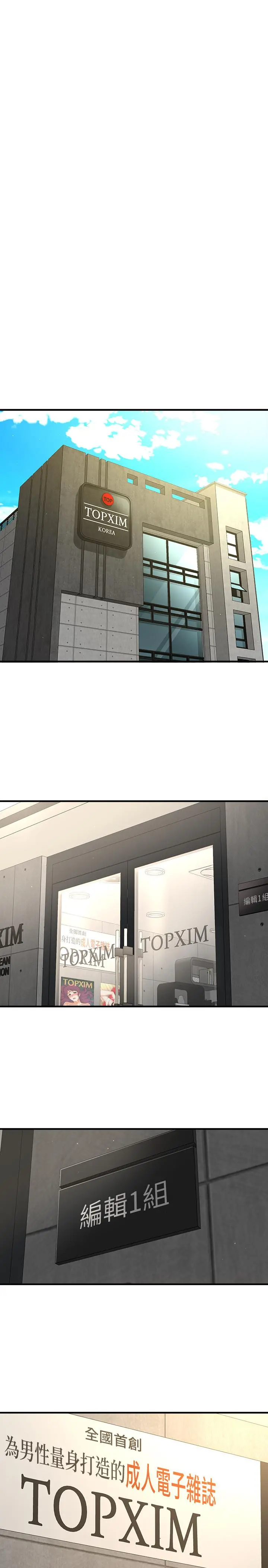 是谁偷上他的 - 第1话-和性感的同事们去旅行 - page 9