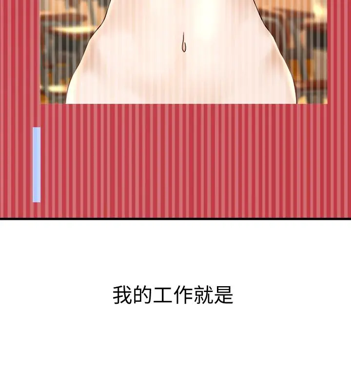 是谁偷上他的 - 第1话-和性感的同事们去旅行 - page 12