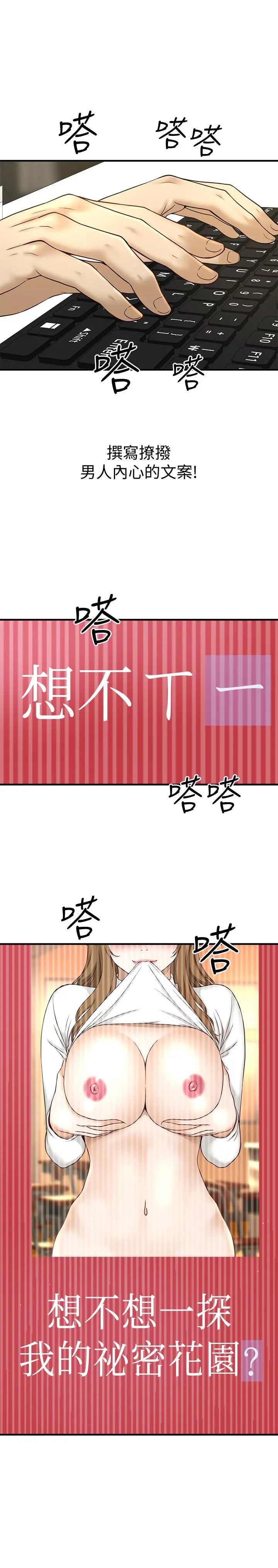 是谁偷上他的 - 第1话-和性感的同事们去旅行 - page 13