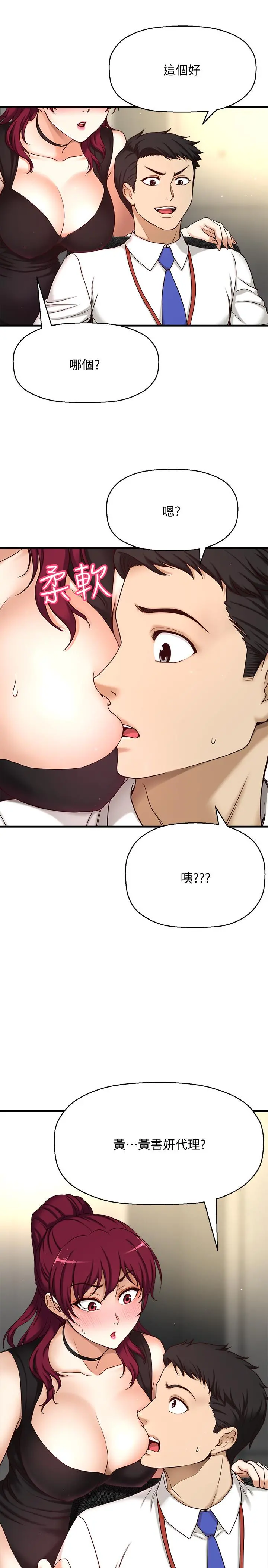 是谁偷上他的 - 第1话-和性感的同事们去旅行 - page 14