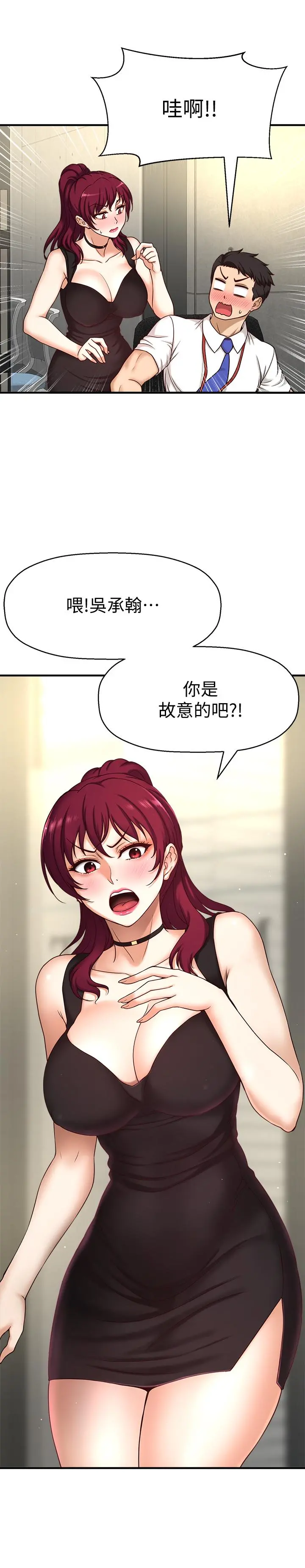 是谁偷上他的 - 第1话-和性感的同事们去旅行 - page 16