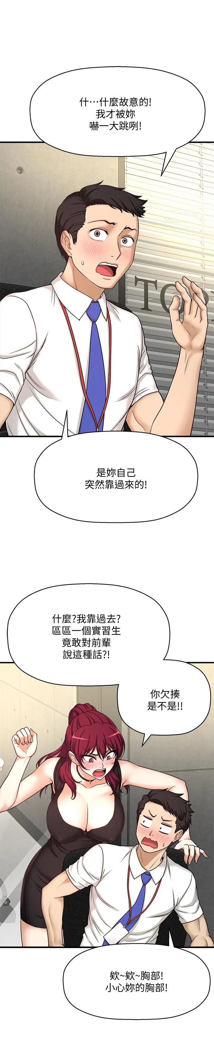 是谁偷上他的 - 第1话-和性感的同事们去旅行 - page 17