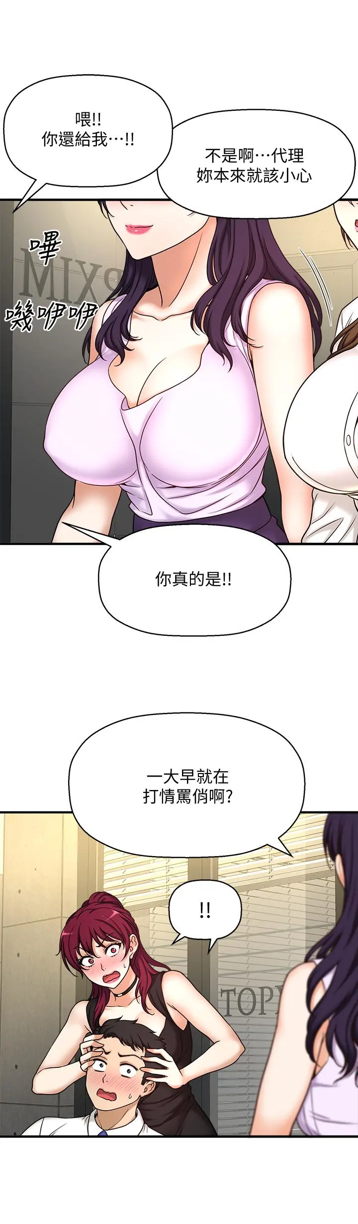 是谁偷上他的 - 第1话-和性感的同事们去旅行 - page 18