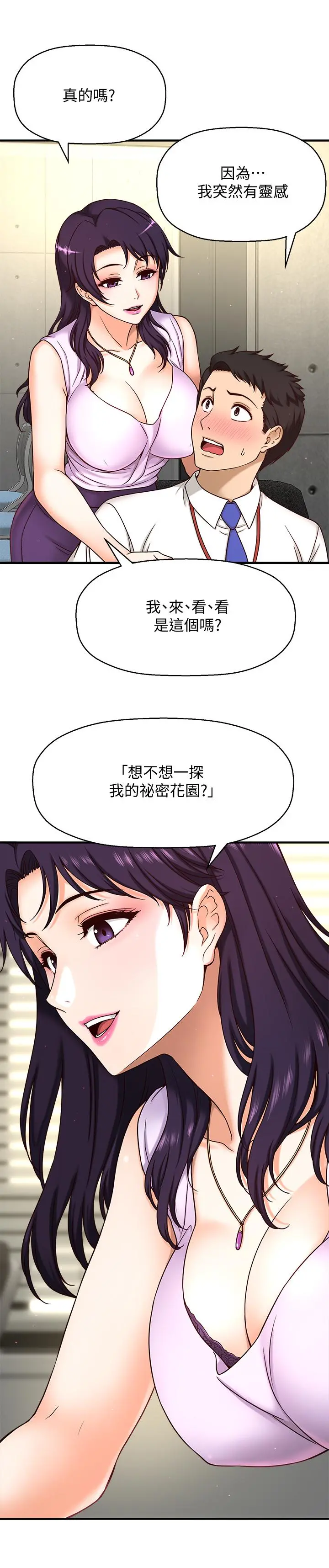 是谁偷上他的 - 第1话-和性感的同事们去旅行 - page 20