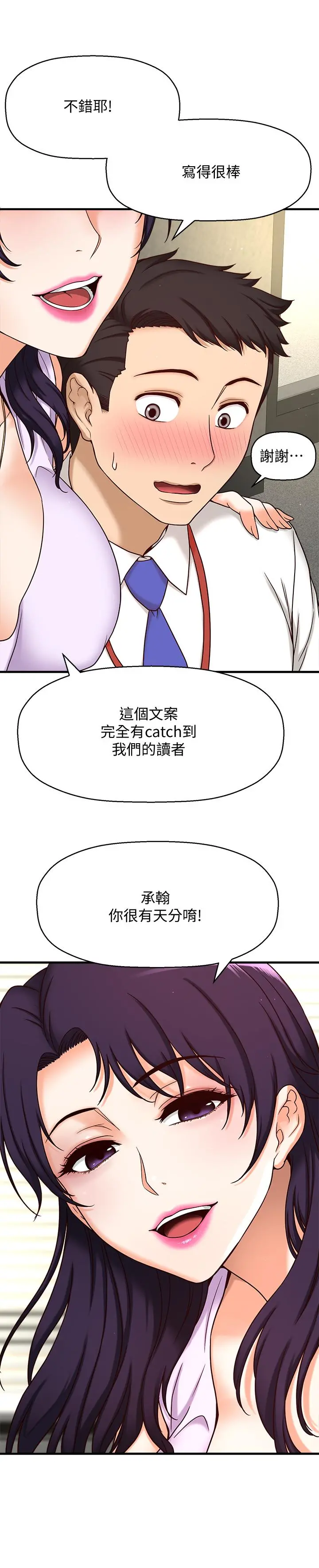 是谁偷上他的 - 第1话-和性感的同事们去旅行 - page 21