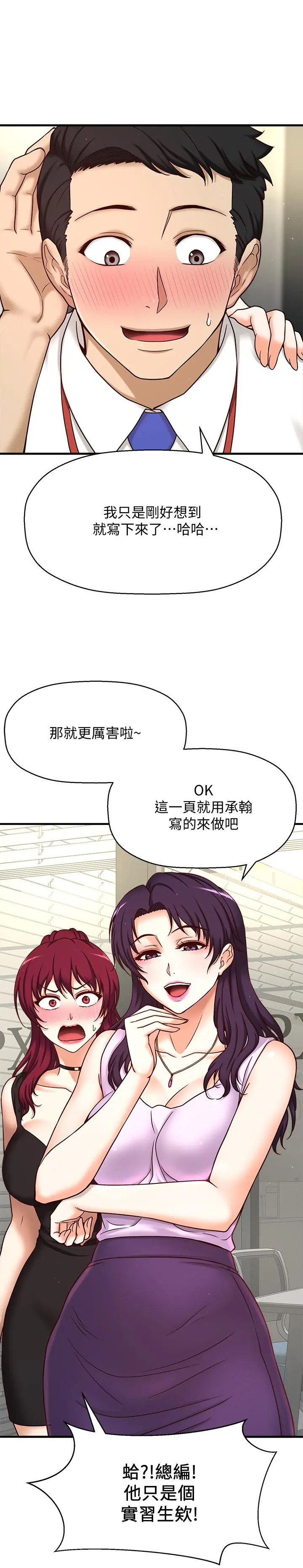 是谁偷上他的 - 第1话-和性感的同事们去旅行 - page 22