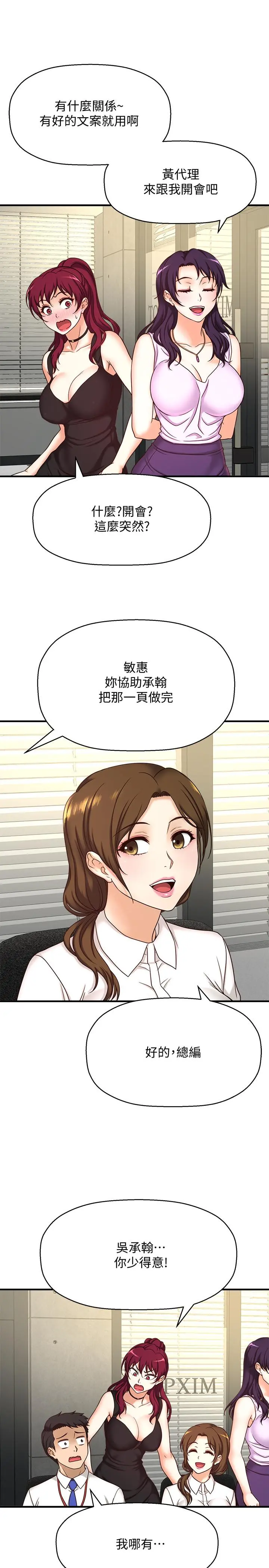 是谁偷上他的 - 第1话-和性感的同事们去旅行 - page 23