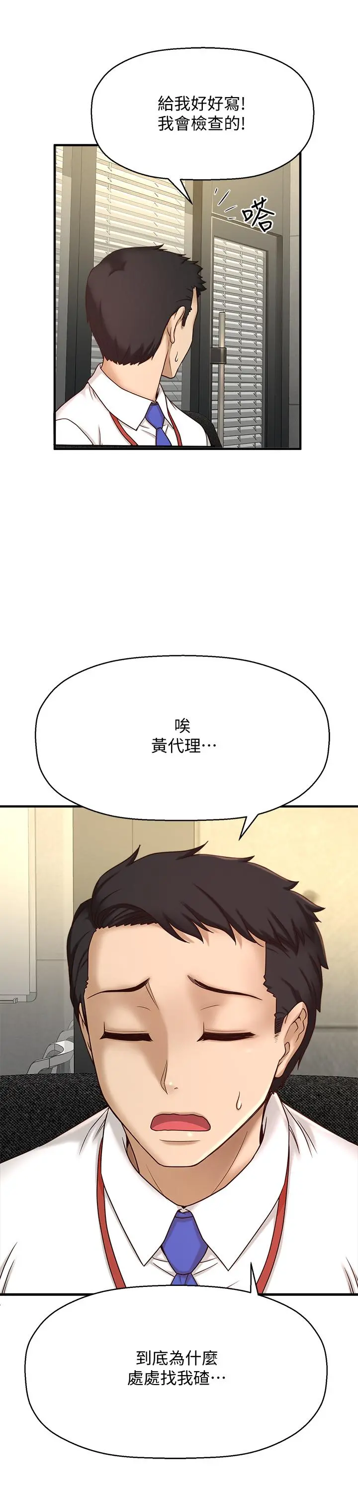 是谁偷上他的 - 第1话-和性感的同事们去旅行 - page 25
