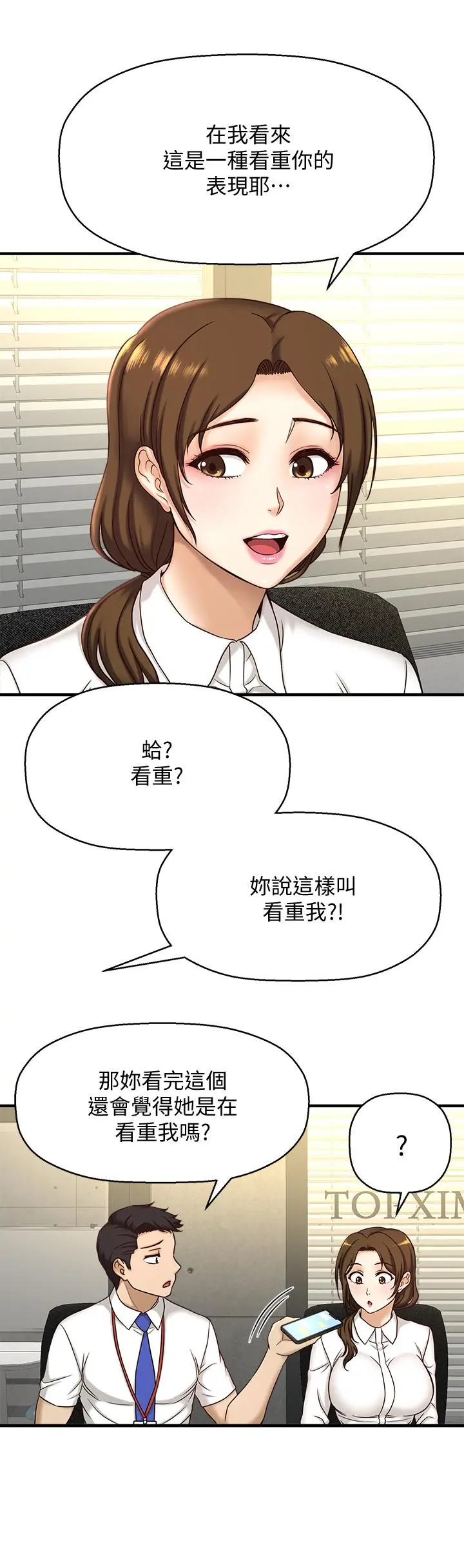 是谁偷上他的 - 第1话-和性感的同事们去旅行 - page 26