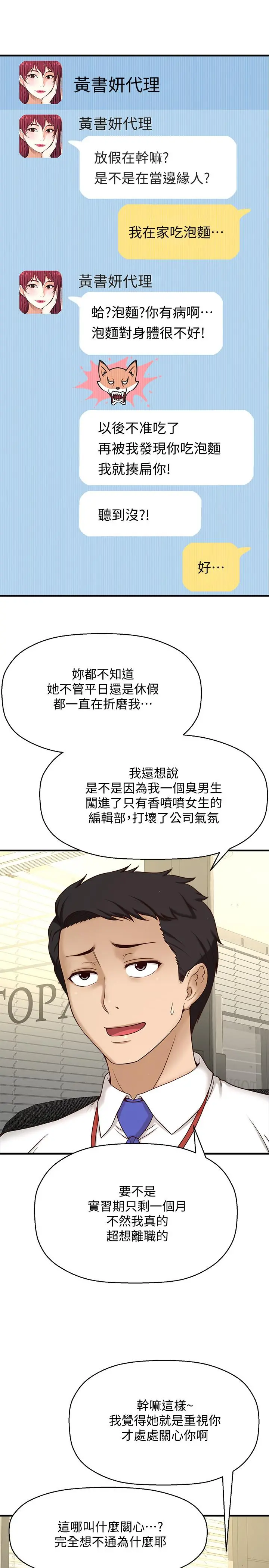 是谁偷上他的 - 第1话-和性感的同事们去旅行 - page 27