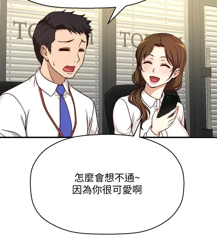 是谁偷上他的 - 第1话-和性感的同事们去旅行 - page 28