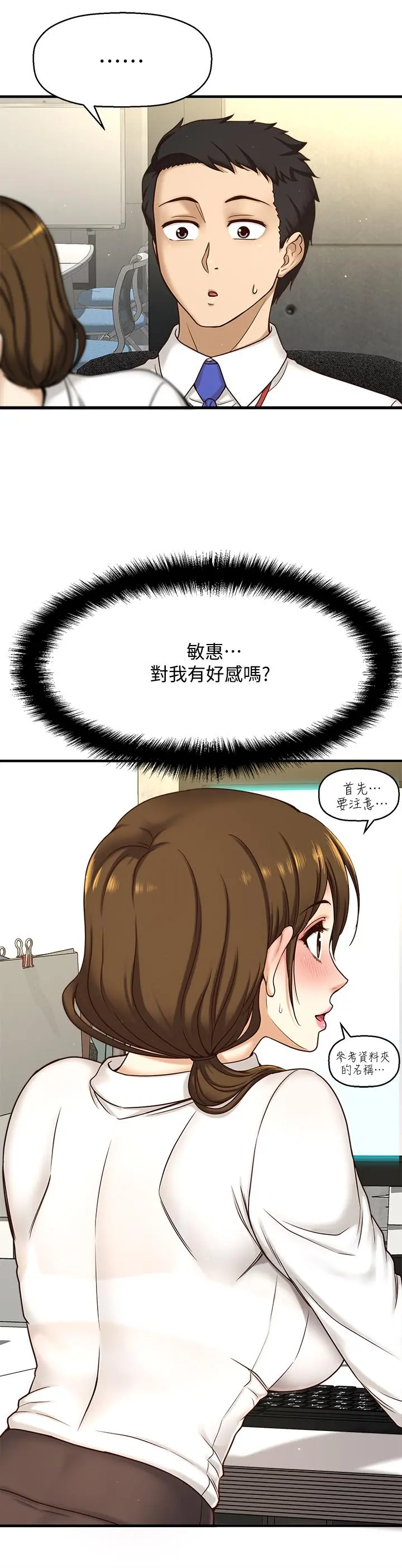 是谁偷上他的 - 第1话-和性感的同事们去旅行 - page 31