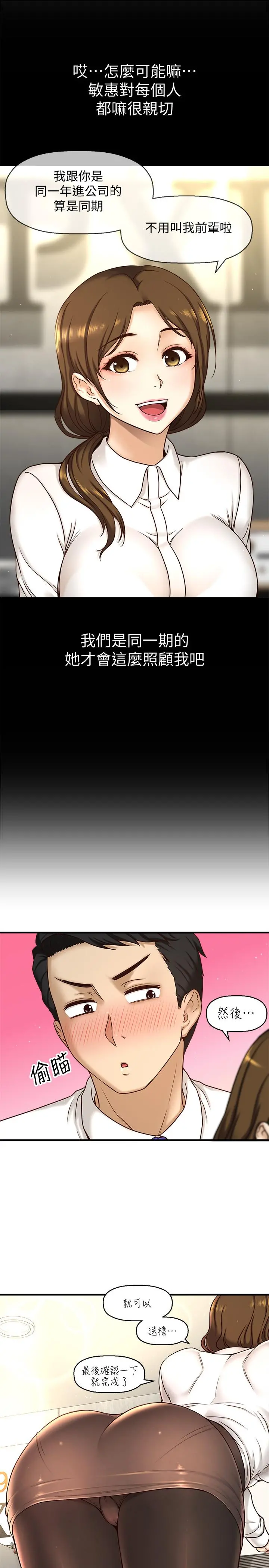 是谁偷上他的 - 第1话-和性感的同事们去旅行 - page 32