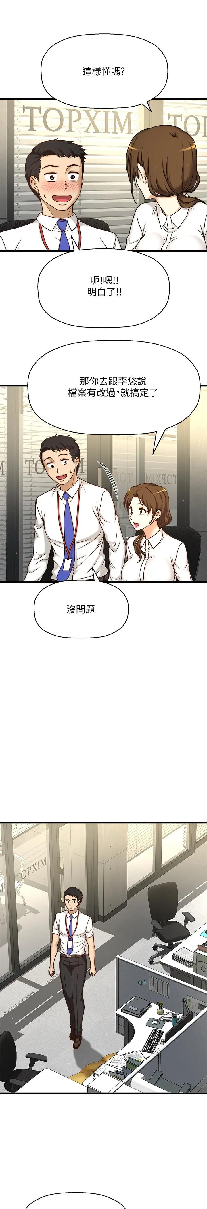 是谁偷上他的 - 第1话-和性感的同事们去旅行 - page 34