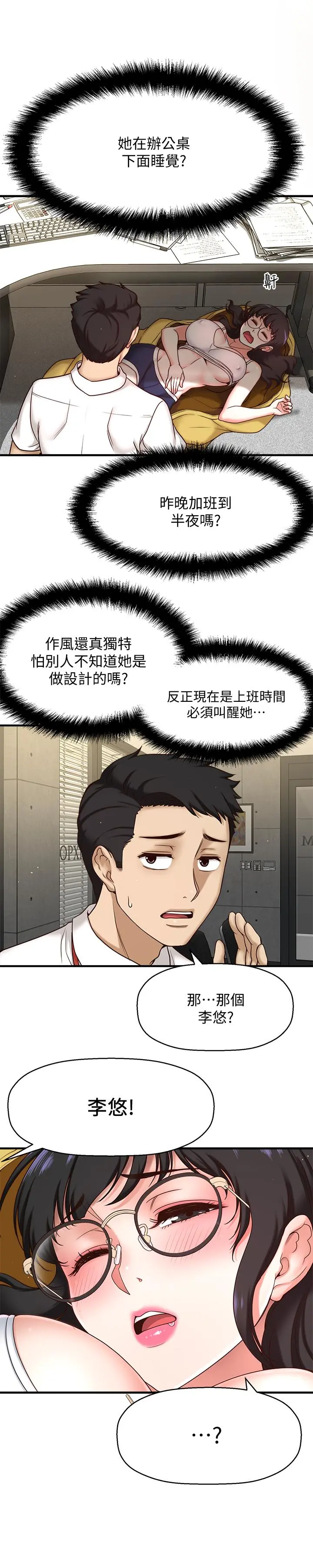 是谁偷上他的 - 第1话-和性感的同事们去旅行 - page 37