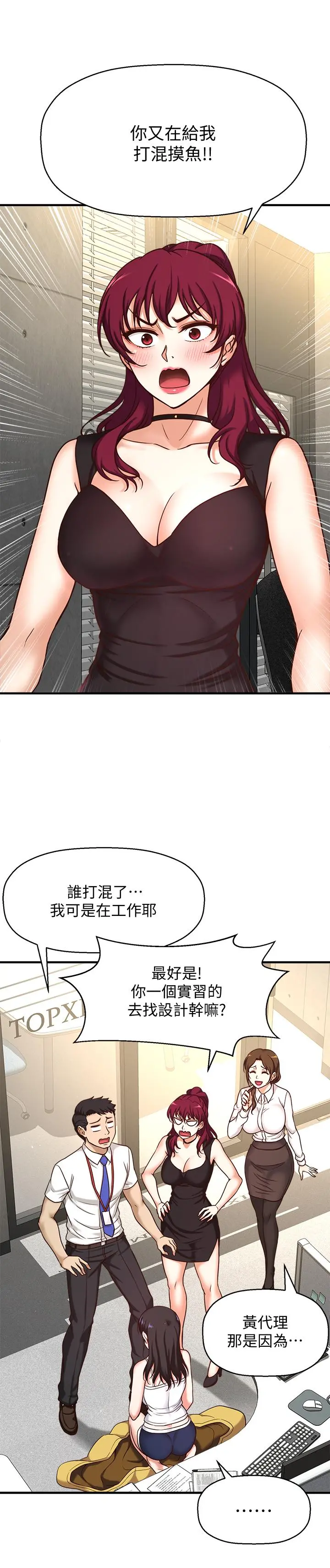 是谁偷上他的 - 第1话-和性感的同事们去旅行 - page 42
