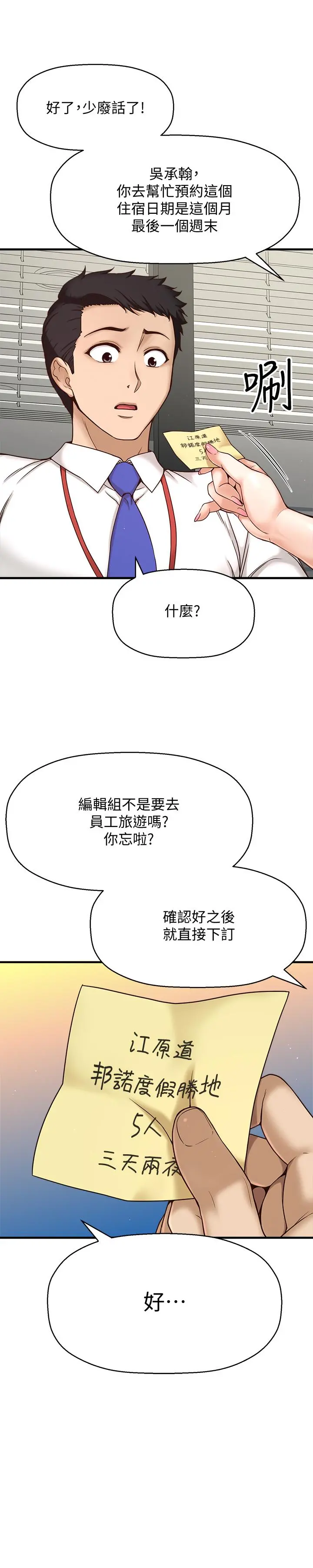 是谁偷上他的 - 第1话-和性感的同事们去旅行 - page 43