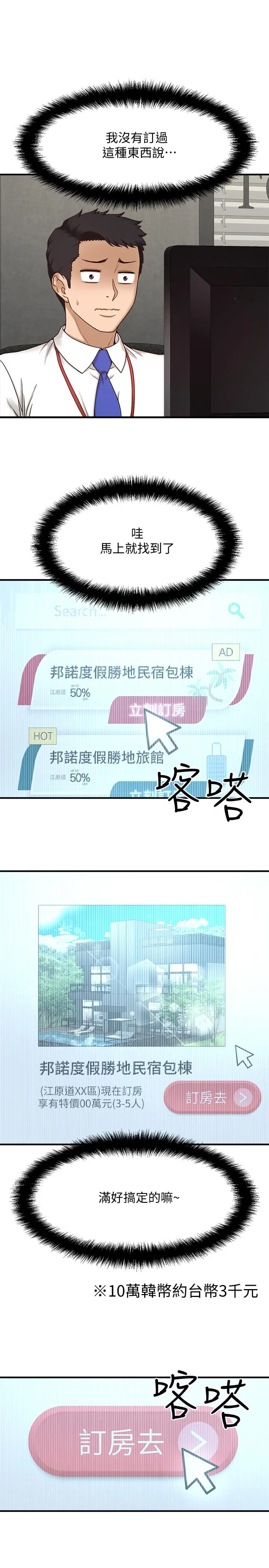 是谁偷上他的 - 第1话-和性感的同事们去旅行 - page 44
