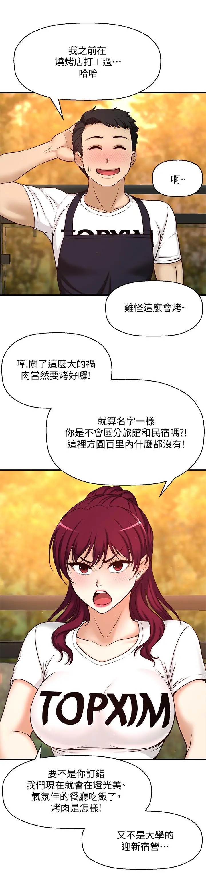 是谁偷上他的 - 第1话-和性感的同事们去旅行 - page 50