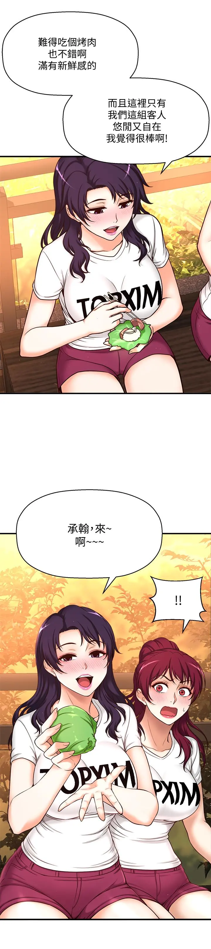 是谁偷上他的 - 第1话-和性感的同事们去旅行 - page 51