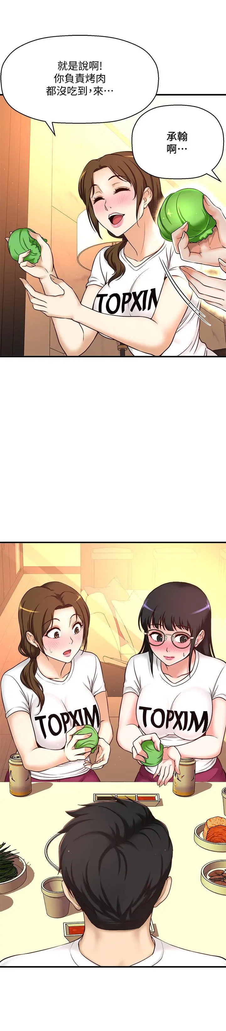 是谁偷上他的 - 第1话-和性感的同事们去旅行 - page 53
