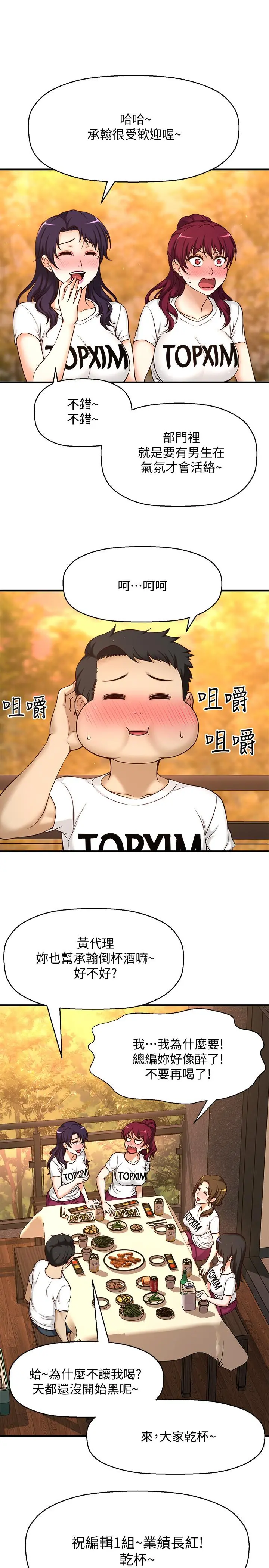 是谁偷上他的 - 第1话-和性感的同事们去旅行 - page 54