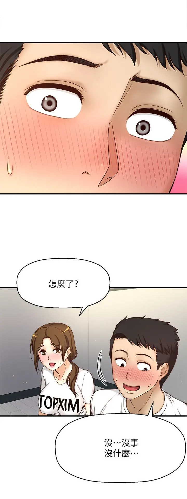 是谁偷上他的 - 第1话-和性感的同事们去旅行 - page 59