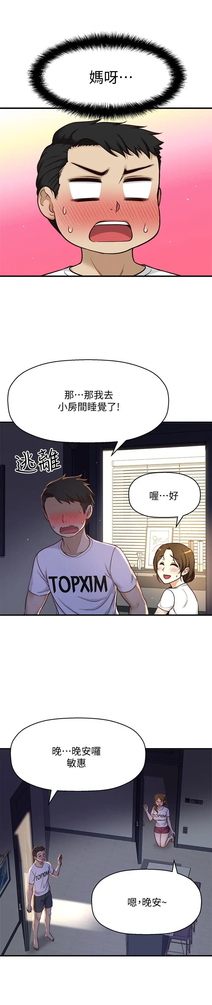 是谁偷上他的 - 第1话-和性感的同事们去旅行 - page 61