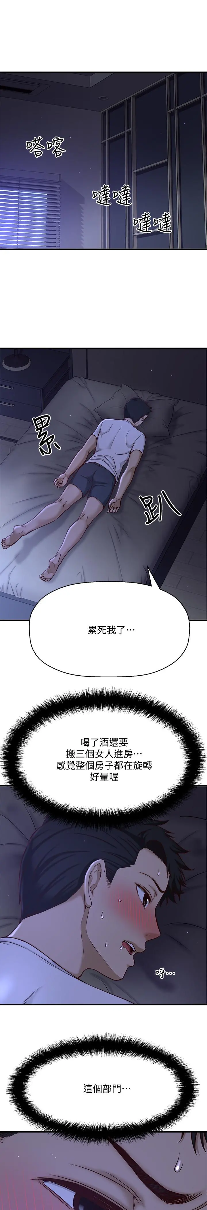 是谁偷上他的 - 第1话-和性感的同事们去旅行 - page 62