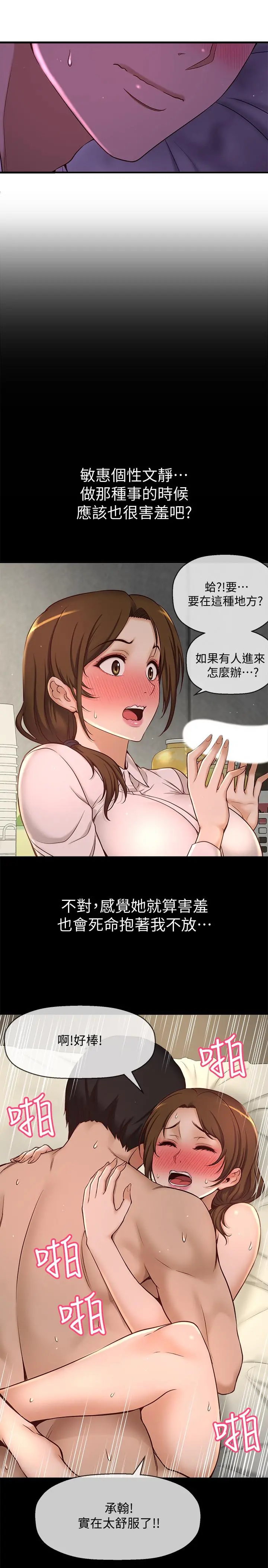 是谁偷上他的 - 第1话-和性感的同事们去旅行 - page 64
