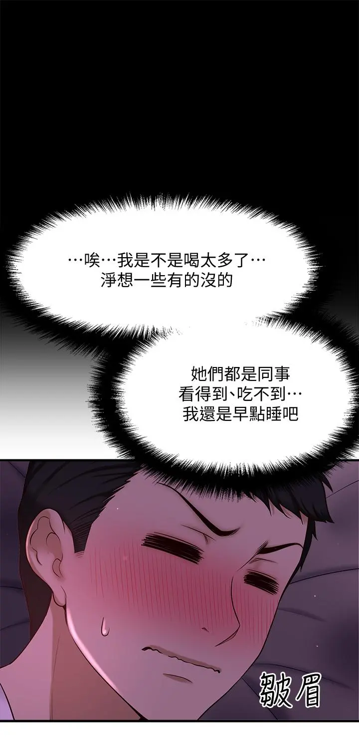是谁偷上他的 - 第1话-和性感的同事们去旅行 - page 70