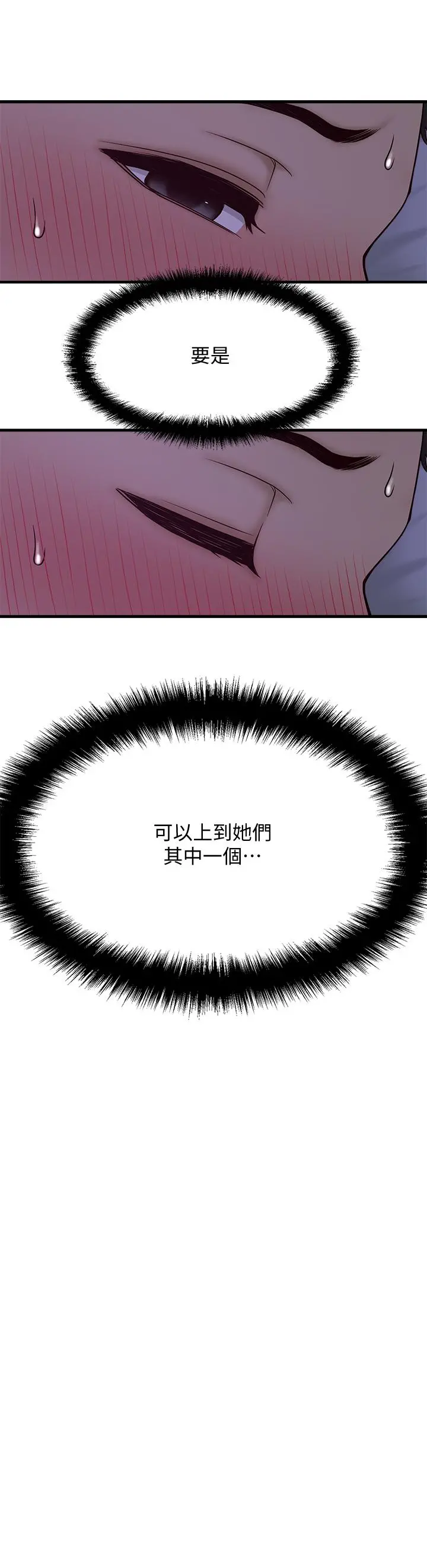 是谁偷上他的 - 第1话-和性感的同事们去旅行 - page 71