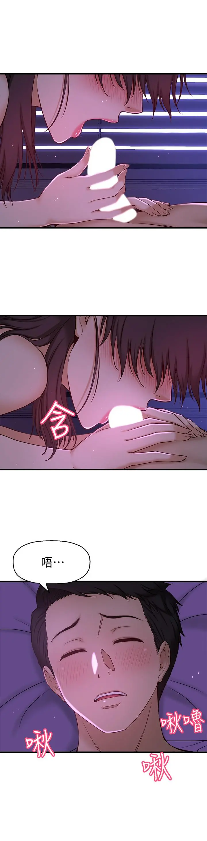 是谁偷上他的 - 第1话-和性感的同事们去旅行 - page 82