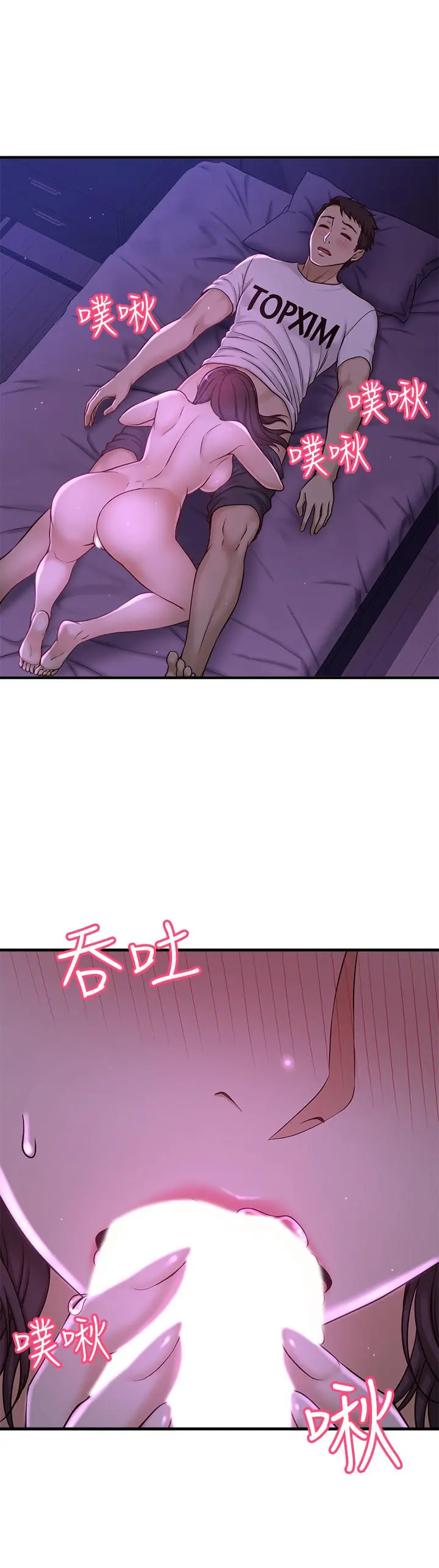 是谁偷上他的 - 第1话-和性感的同事们去旅行 - page 83