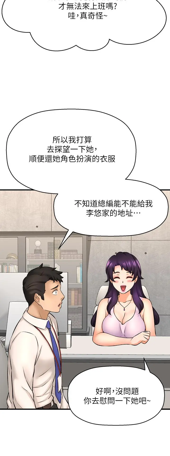 是谁偷上他的 - 第26话-让你回忆起那一夜 - page 31