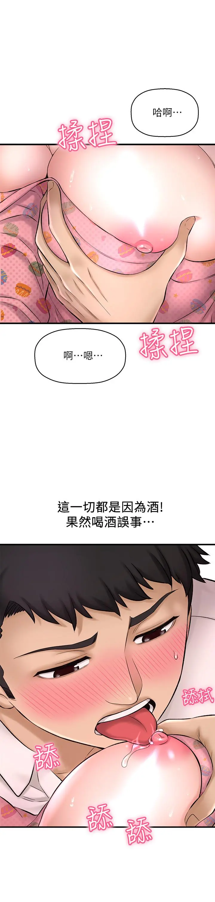 是谁偷上他的 - 第26话-让你回忆起那一夜 - page 53