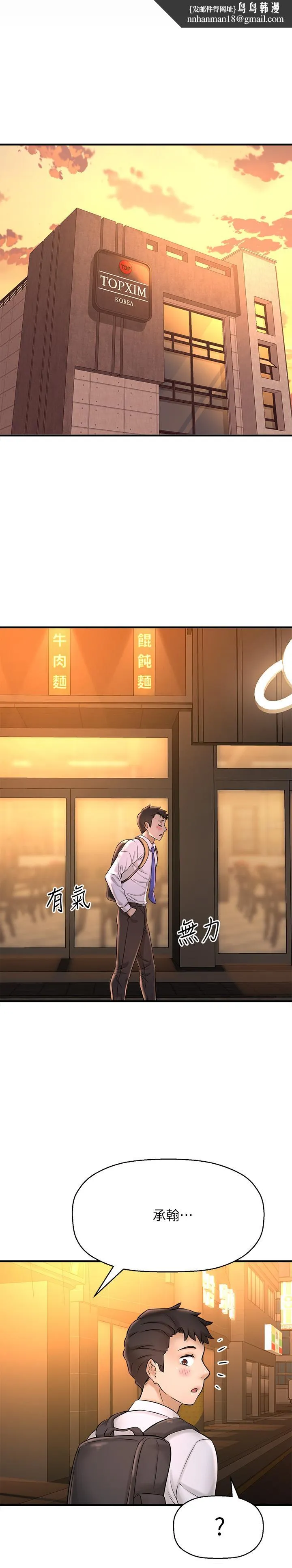是谁偷上他的 - 第23话-在上面好舒服 - page 1
