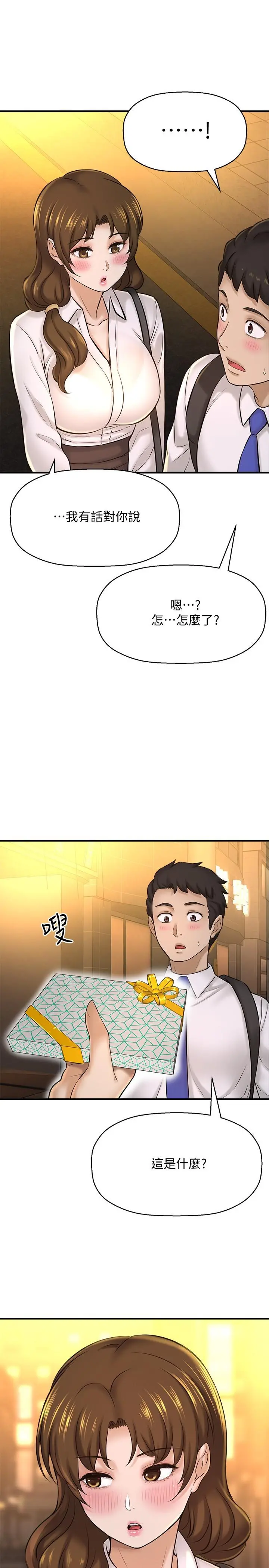 是谁偷上他的 - 第23话-在上面好舒服 - page 2