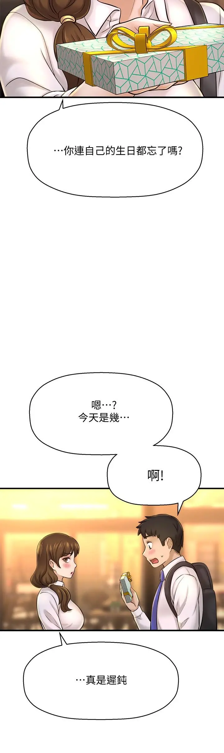 是谁偷上他的 - 第23话-在上面好舒服 - page 3