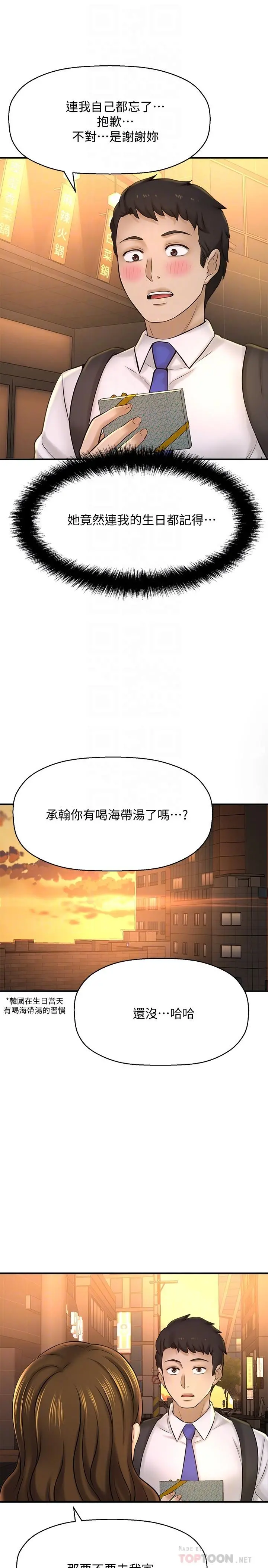 是谁偷上他的 - 第23话-在上面好舒服 - page 4