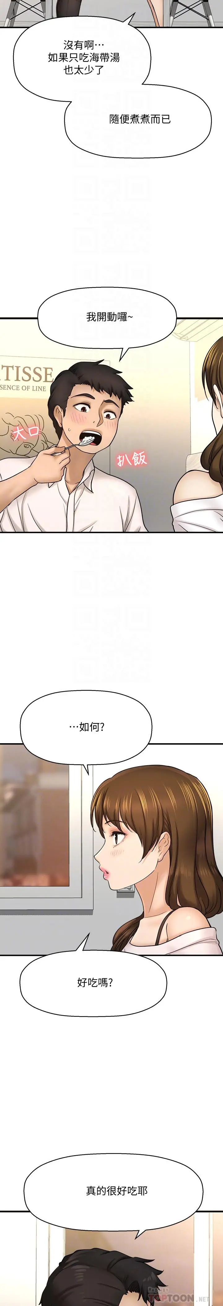 是谁偷上他的 - 第23话-在上面好舒服 - page 8